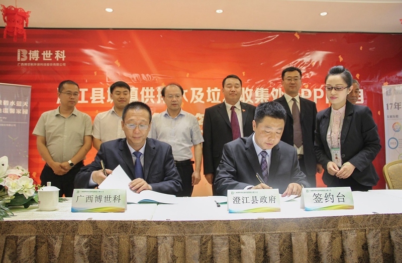 澄江县人民政府与博世科举行澄江县城镇供排水及垃圾收集处置PPP项目签订仪式.jpg